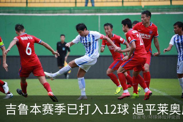 吉鲁本赛季已打入12球 追平莱奥成队内第一射手